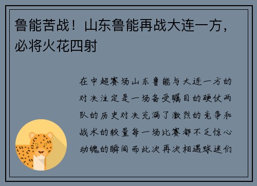 鲁能苦战!山东鲁能再战大连一方,必将火花四射