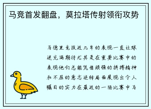 马竞首发翻盘,莫拉塔传射领衔攻势