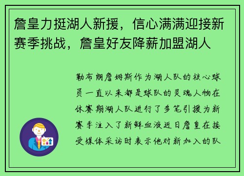 詹皇力挺湖人新援,信心满满迎接新赛季挑战,詹皇好友降薪加盟湖人