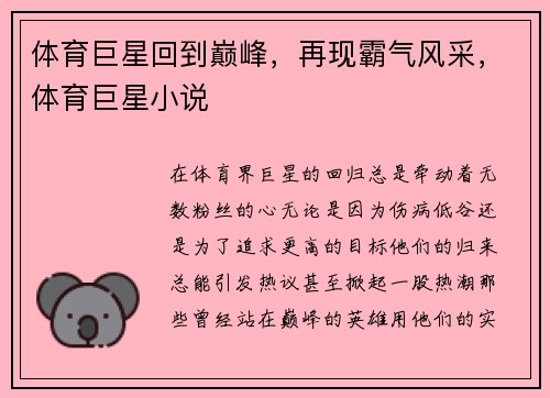 体育巨星回到巅峰,再现霸气风采,体育巨星小说