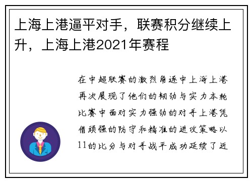上海上港逼平对手,联赛积分继续上升,上海上港2021年赛程