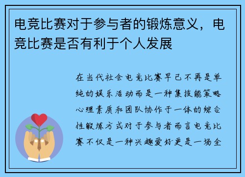 电竞比赛对于参与者的锻炼意义,电竞比赛是否有利于个人发展