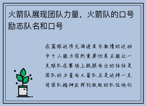 火箭队展现团队力量,火箭队的口号励志队名和口号