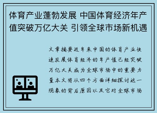体育产业蓬勃发展 中国体育经济年产值突破万亿大关 引领全球市场新机遇