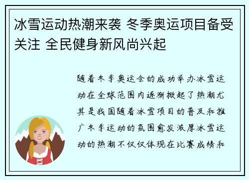 冰雪运动热潮来袭 冬季奥运项目备受关注 全民健身新风尚兴起