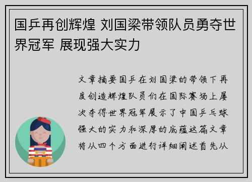 国乒再创辉煌 刘国梁带领队员勇夺世界冠军 展现强大实力