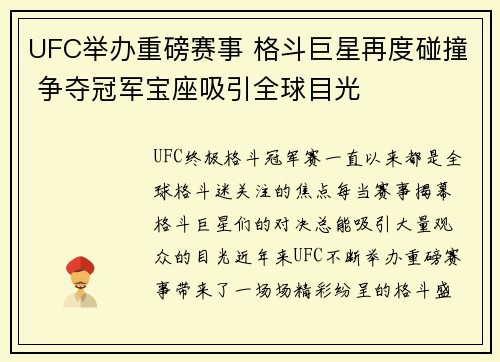 UFC举办重磅赛事 格斗巨星再度碰撞 争夺冠军宝座吸引全球目光