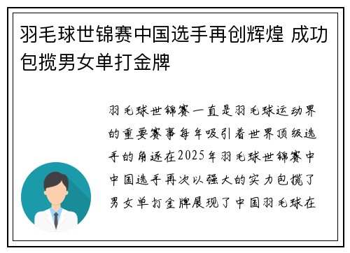 羽毛球世锦赛中国选手再创辉煌 成功包揽男女单打金牌
