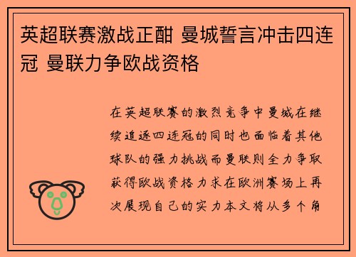 英超联赛激战正酣 曼城誓言冲击四连冠 曼联力争欧战资格