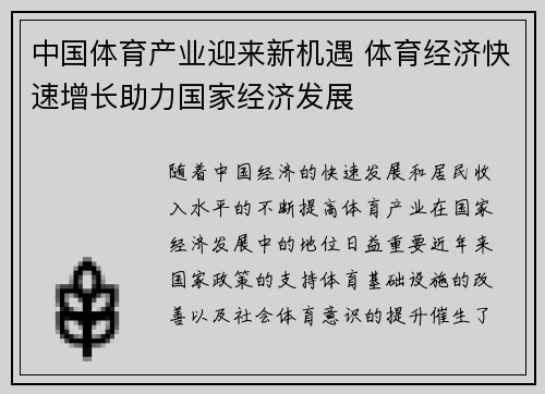 中国体育产业迎来新机遇 体育经济快速增长助力国家经济发展