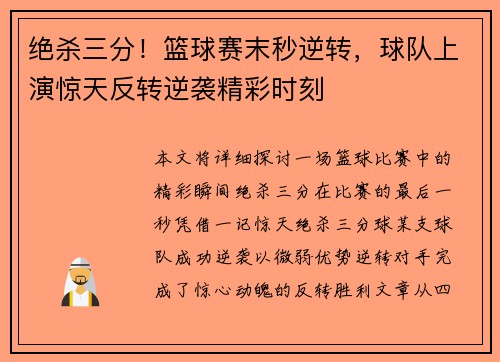 绝杀三分!篮球赛末秒逆转,球队上演惊天反转逆袭精彩时刻