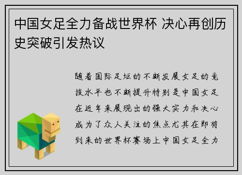 中国女足全力备战世界杯 决心再创历史突破引发热议