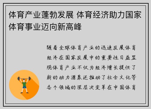 体育产业蓬勃发展 体育经济助力国家体育事业迈向新高峰