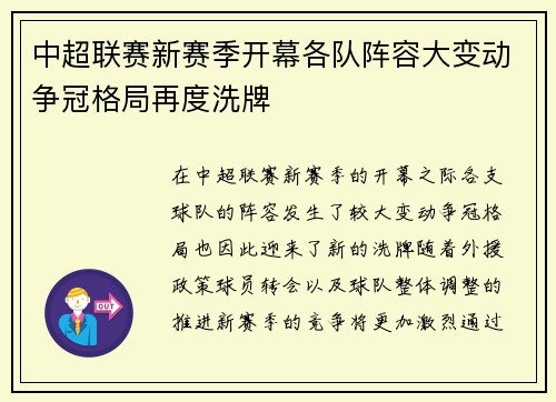 中超联赛新赛季开幕各队阵容大变动争冠格局再度洗牌