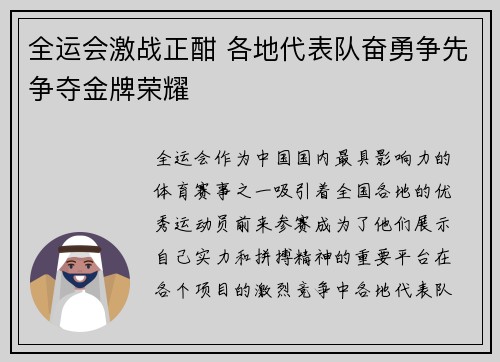 全运会激战正酣 各地代表队奋勇争先争夺金牌荣耀