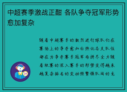 中超赛季激战正酣 各队争夺冠军形势愈加复杂