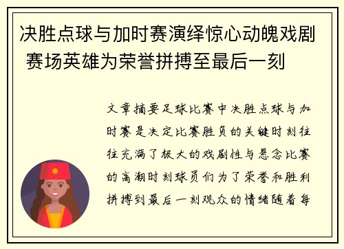 决胜点球与加时赛演绎惊心动魄戏剧 赛场英雄为荣誉拼搏至最后一刻