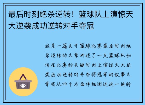 最后时刻绝杀逆转！篮球队上演惊天大逆袭成功逆转对手夺冠