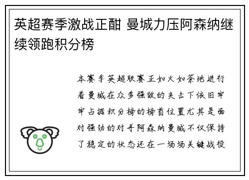 英超赛季激战正酣 曼城力压阿森纳继续领跑积分榜