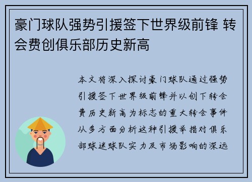 豪门球队强势引援签下世界级前锋 转会费创俱乐部历史新高