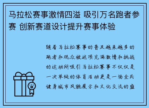 马拉松赛事激情四溢 吸引万名跑者参赛 创新赛道设计提升赛事体验
