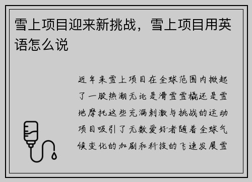 雪上项目迎来新挑战，雪上项目用英语怎么说