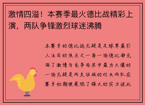 激情四溢！本赛季最火德比战精彩上演，两队争锋激烈球迷沸腾