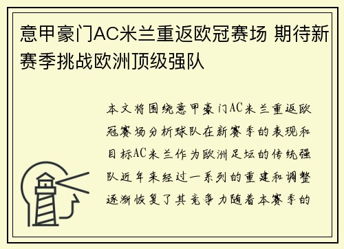 意甲豪门AC米兰重返欧冠赛场 期待新赛季挑战欧洲顶级强队