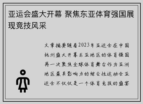 亚运会盛大开幕 聚焦东亚体育强国展现竞技风采