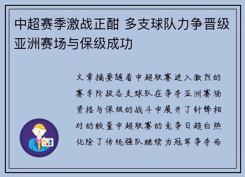 中超赛季激战正酣 多支球队力争晋级亚洲赛场与保级成功